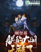 刚登基，朕的大明就无敌了？